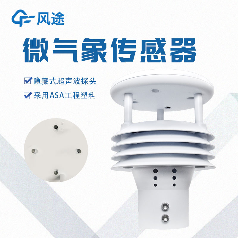 一體化傳感器生產廠家哪家好？