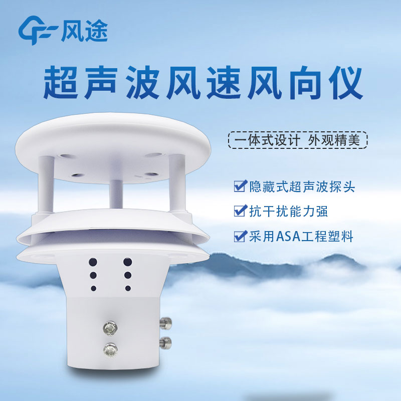 超聲波風速風向儀傳感器在煤礦領域的應用
