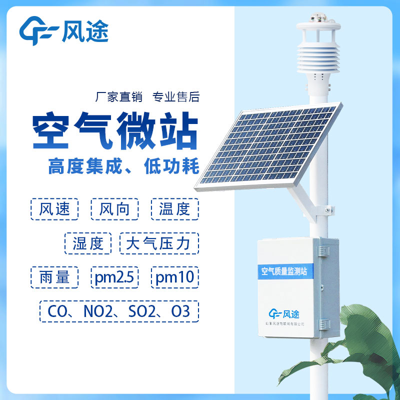 空氣質量微型監測站介紹