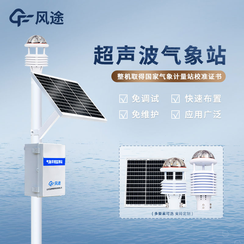 微型氣象儀器的概念、優點以及使用方法