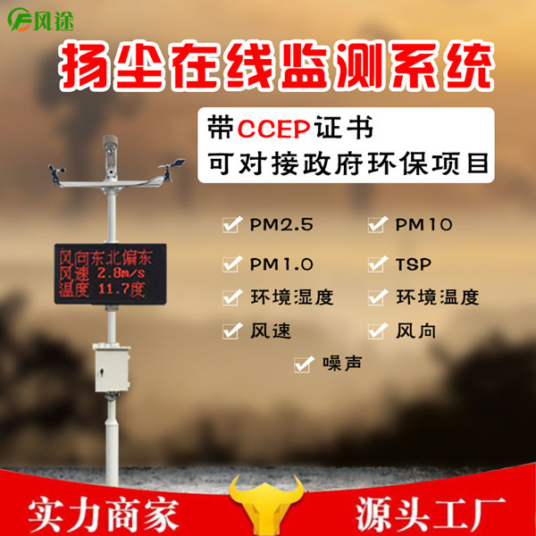 揚塵監測系統
