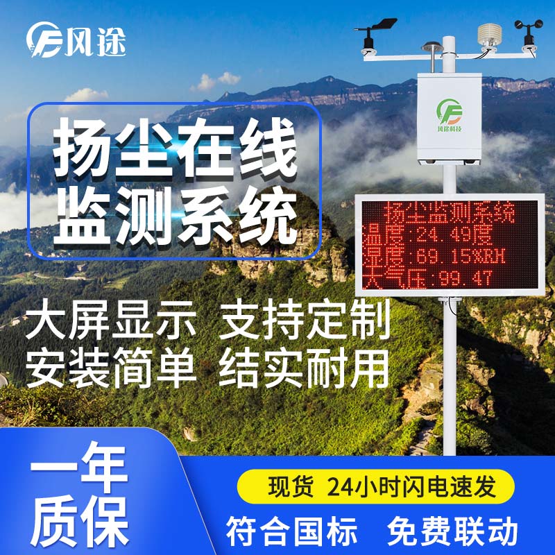 環境監測系統