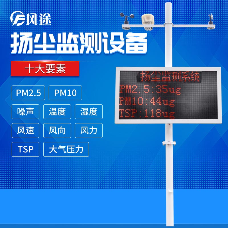 智能揚塵監控系統